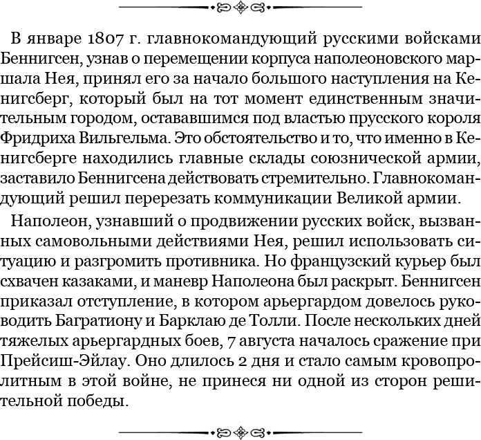 Иллюстрация к книге — Записки русского генерала [i_038.jpg]