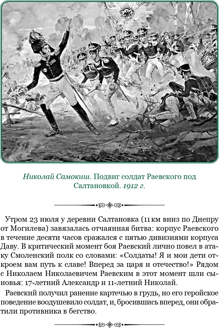 Иллюстрация к книге — Записки русского генерала [i_058.jpg]