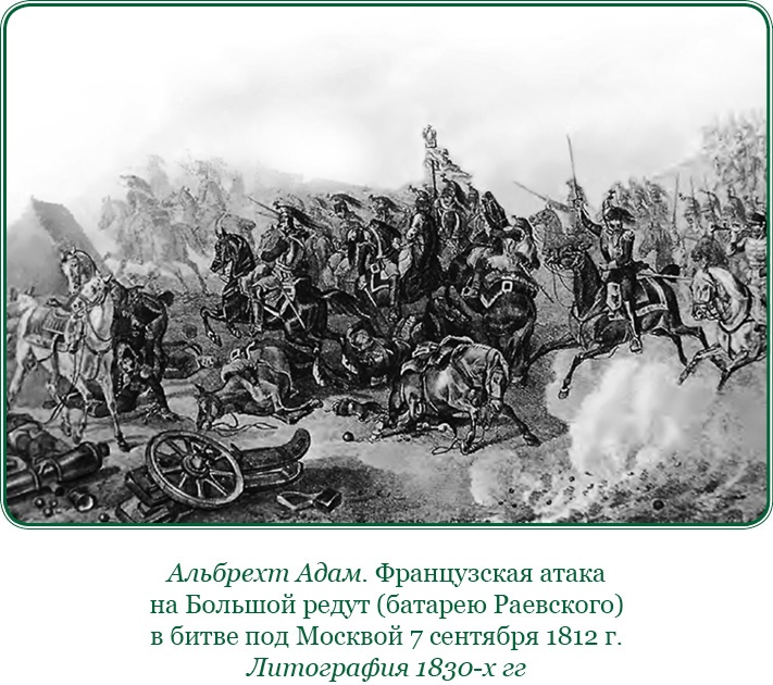 Иллюстрация к книге — Записки русского генерала [i_064.jpg]