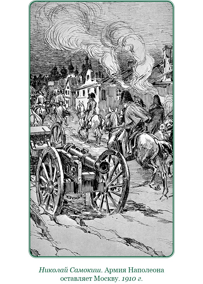 Иллюстрация к книге — Записки русского генерала [i_070.jpg]