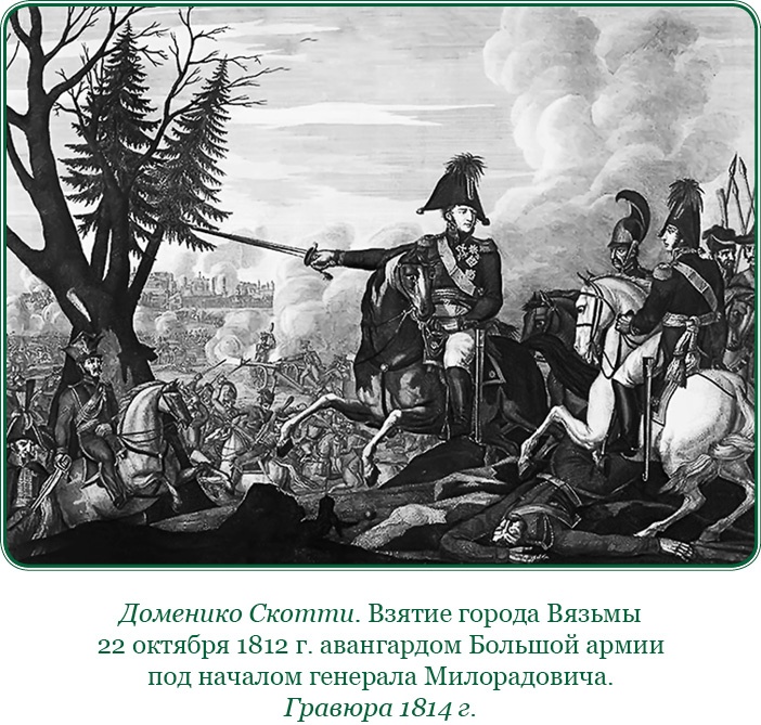 Иллюстрация к книге — Записки русского генерала [i_073.jpg]