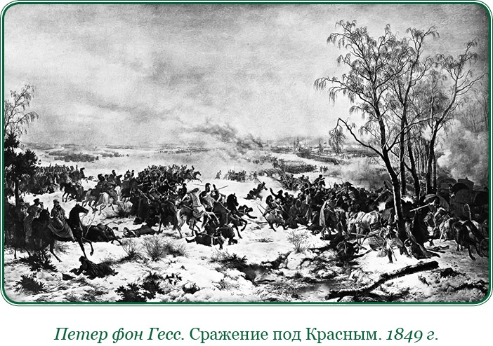 Иллюстрация к книге — Записки русского генерала [i_075.jpg]