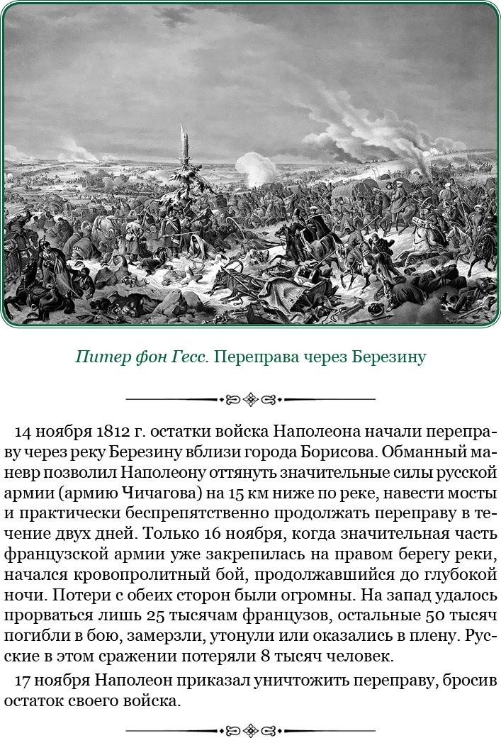 Иллюстрация к книге — Записки русского генерала [i_076.jpg]