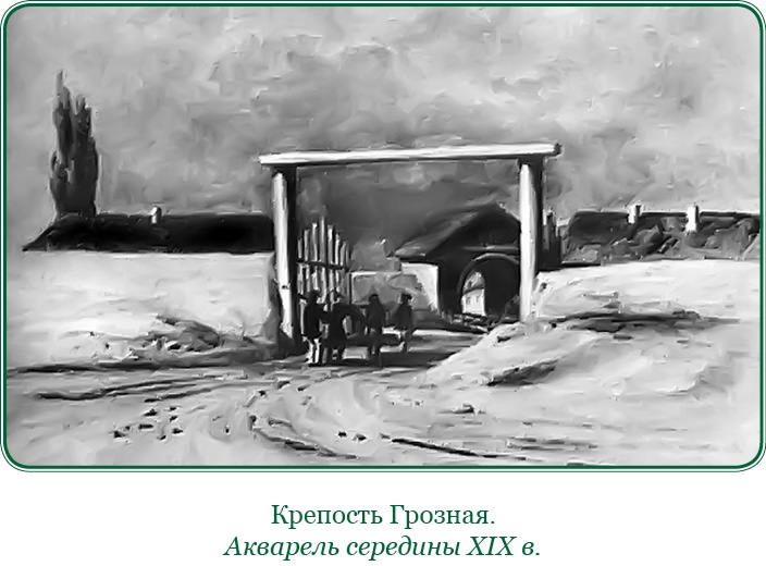 Иллюстрация к книге — Записки русского генерала [i_089.jpg]