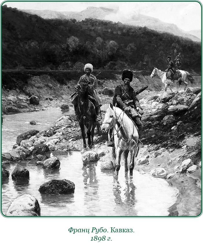 Иллюстрация к книге — Записки русского генерала [i_095.jpg]