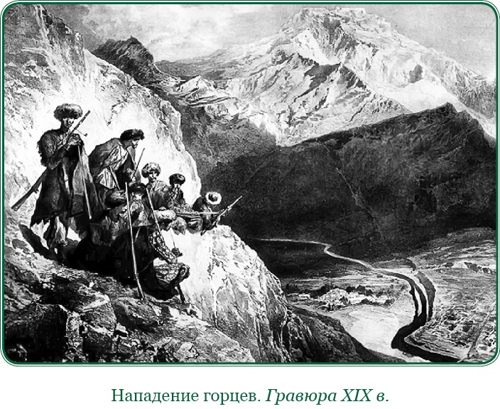 Иллюстрация к книге — Записки русского генерала [i_096.jpg]