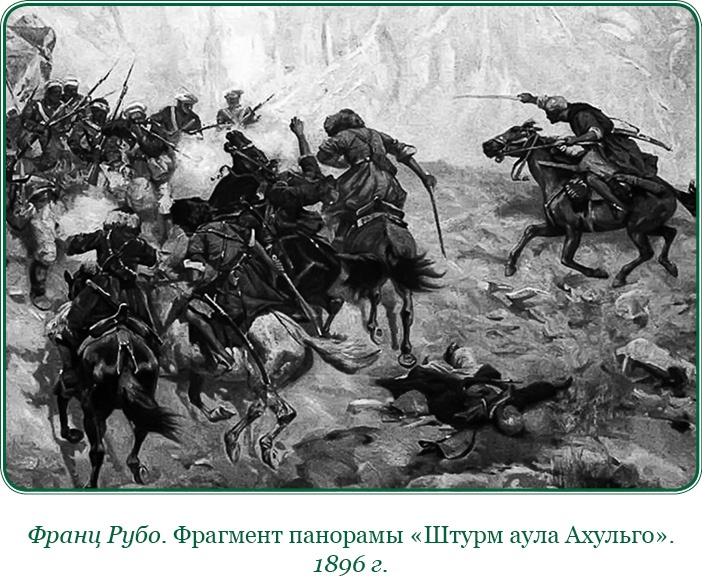 Иллюстрация к книге — Записки русского генерала [i_106.jpg]