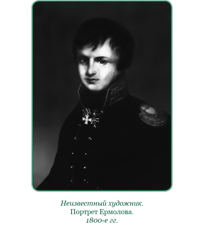 Иллюстрация к книге — Записки русского генерала [i_116.jpg]