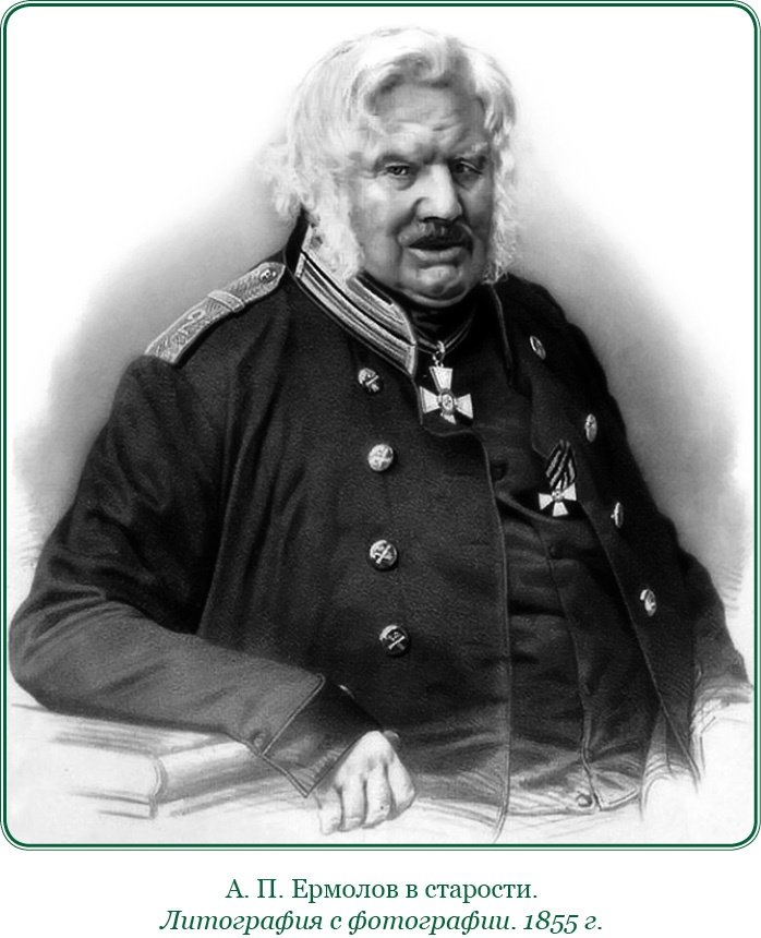 Иллюстрация к книге — Записки русского генерала [i_118.jpg]