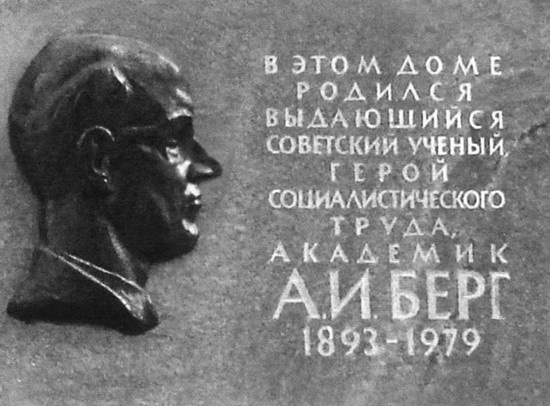 Иллюстрация к книге — Аксель Берг [i_005.jpg]