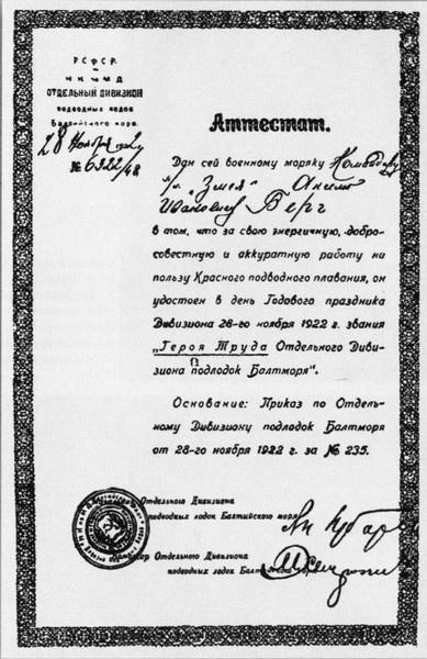 Иллюстрация к книге — Аксель Берг [i_017.jpg]