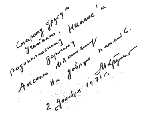 Иллюстрация к книге — Аксель Берг [i_019.jpg]