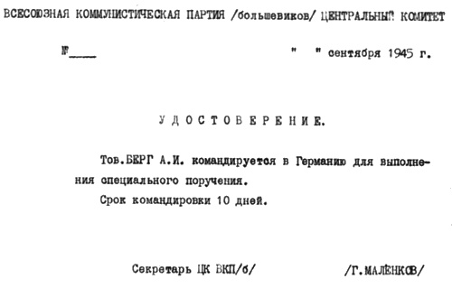 Иллюстрация к книге — Аксель Берг [i_026.jpg]