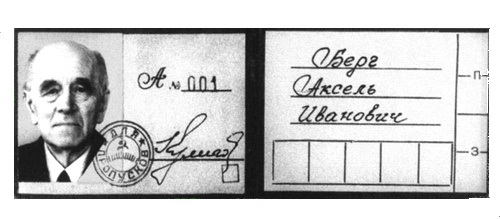 Иллюстрация к книге — Аксель Берг [i_034.jpg]