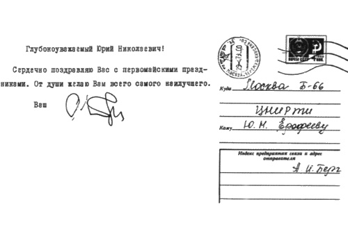 Иллюстрация к книге — Аксель Берг [i_049.jpg]