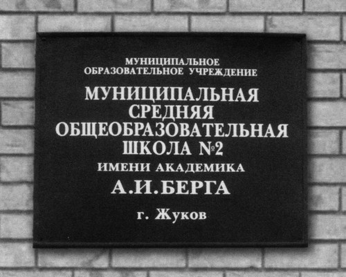 Иллюстрация к книге — Аксель Берг [i_051.jpg]