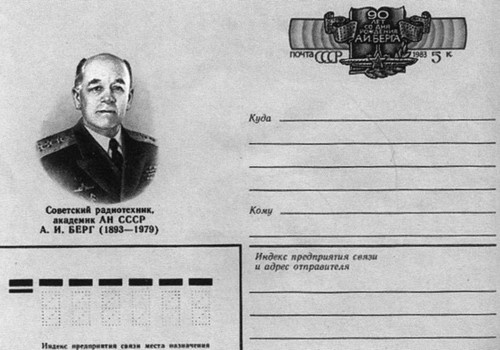 Иллюстрация к книге — Аксель Берг [i_052.jpg]