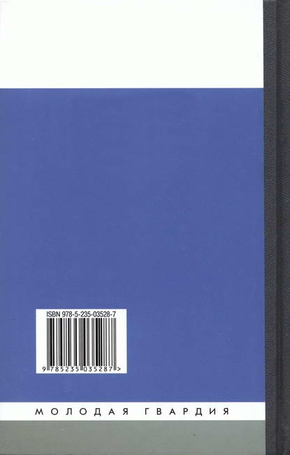 Иллюстрация к книге — Шаламов [i_034.jpg]