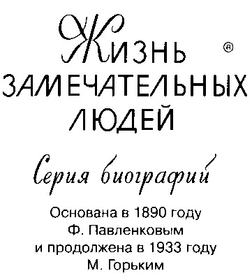 Иллюстрация к книге — Махатма Ганди [i_002.jpg]