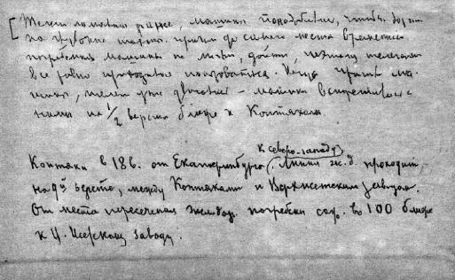 Иллюстрация к книге — Вопросительные знаки в &quot;Царском деле&quot; [_117.jpg]