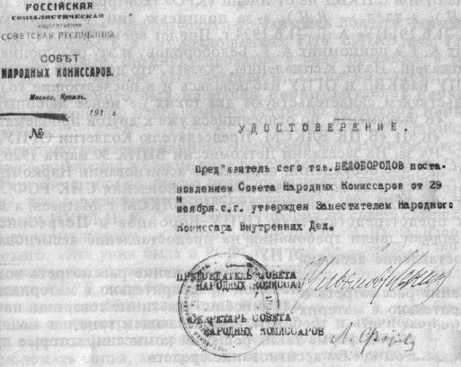 Иллюстрация к книге — Вопросительные знаки в &quot;Царском деле&quot; [_38.jpg]