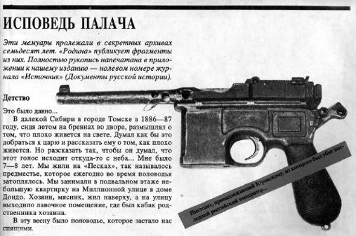 Иллюстрация к книге — Вопросительные знаки в &quot;Царском деле&quot; [_98.jpg]