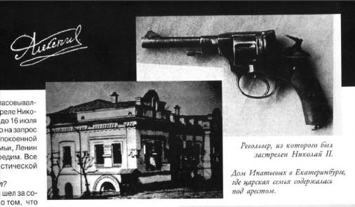 Иллюстрация к книге — Вопросительные знаки в &quot;Царском деле&quot; [_99.jpg]