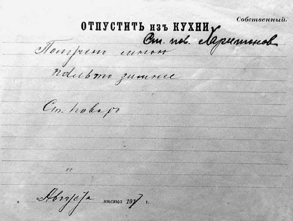 Иллюстрация к книге — Претерпевшие до конца. Судьбы царских слуг, оставшихся верными долгу и присяге [_101.jpg]