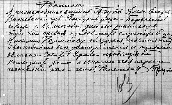 Иллюстрация к книге — Претерпевшие до конца. Судьбы царских слуг, оставшихся верными долгу и присяге [_106.jpg]