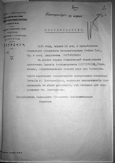 Иллюстрация к книге — Претерпевшие до конца. Судьбы царских слуг, оставшихся верными долгу и присяге [_22.jpg]