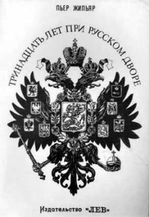 Иллюстрация к книге — Претерпевшие до конца. Судьбы царских слуг, оставшихся верными долгу и присяге [_59.jpg]