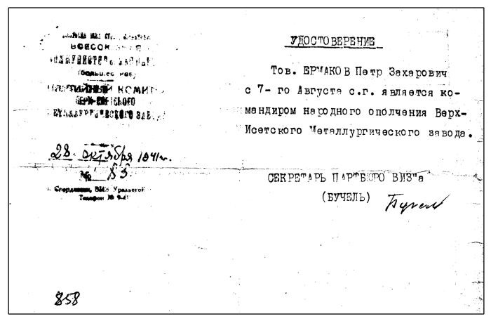 Иллюстрация к книге — Цареубийца. Маузер Ермакова [autogen_ebook_id51.jpg]