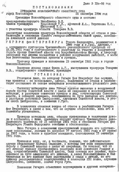 Иллюстрация к книге — Барон Унгерн [i_017.jpg]