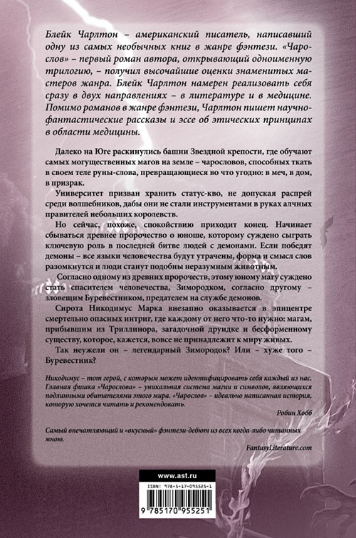 Иллюстрация к книге — Чарослов [cover_back.jpg]
