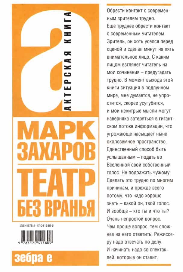 Иллюстрация к книге — Театр без вранья [i_030.jpg]
