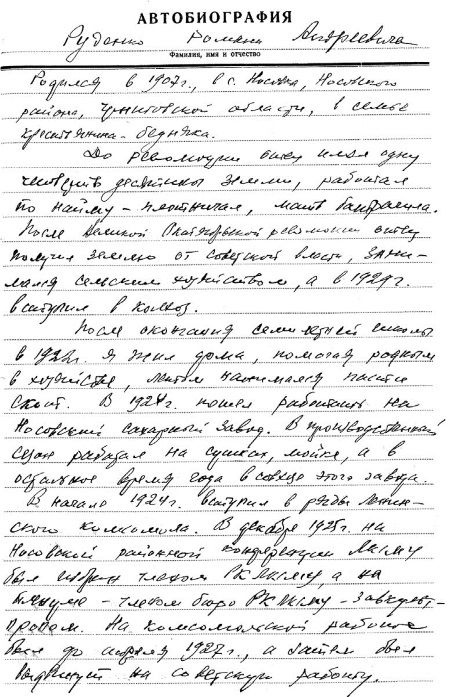 Иллюстрация к книге — Руденко. Генеральный прокурор СССР [i_002.jpg]