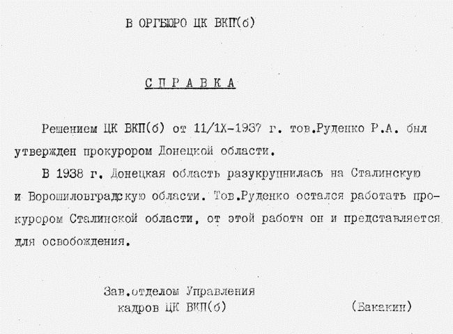 Иллюстрация к книге — Руденко. Генеральный прокурор СССР [i_003.jpg]