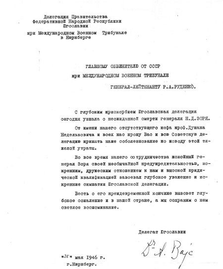 Иллюстрация к книге — Руденко. Генеральный прокурор СССР [i_024.jpg]