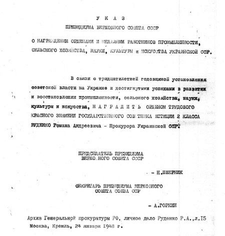 Иллюстрация к книге — Руденко. Генеральный прокурор СССР [i_026.jpg]