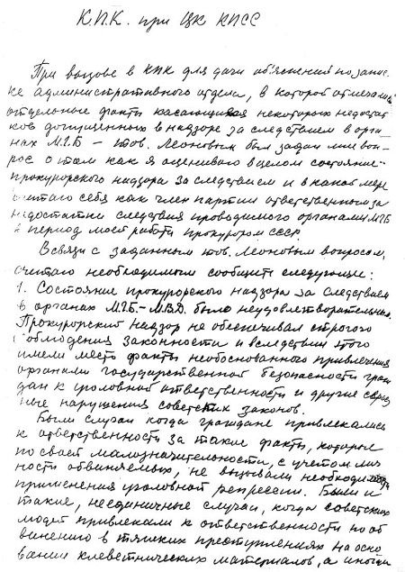 Иллюстрация к книге — Руденко. Генеральный прокурор СССР [i_050.jpg]