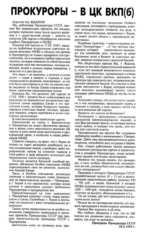 Иллюстрация к книге — Руденко. Генеральный прокурор СССР [i_091.jpg]