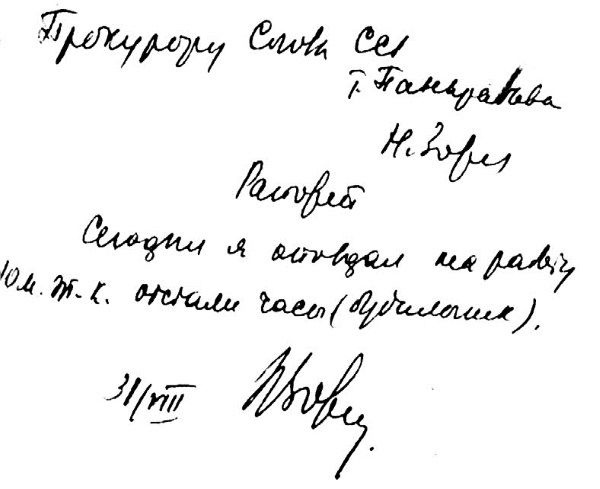 Иллюстрация к книге — Руденко. Генеральный прокурор СССР [i_098.jpg]