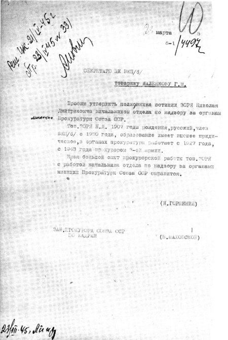 Иллюстрация к книге — Руденко. Генеральный прокурор СССР [i_100.jpg]