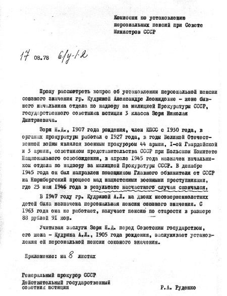 Иллюстрация к книге — Руденко. Генеральный прокурор СССР [i_101.jpg]