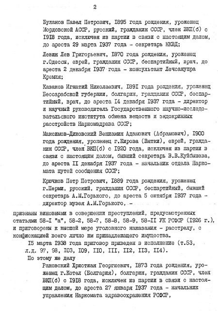 Иллюстрация к книге — Руденко. Генеральный прокурор СССР [i_120.jpg]