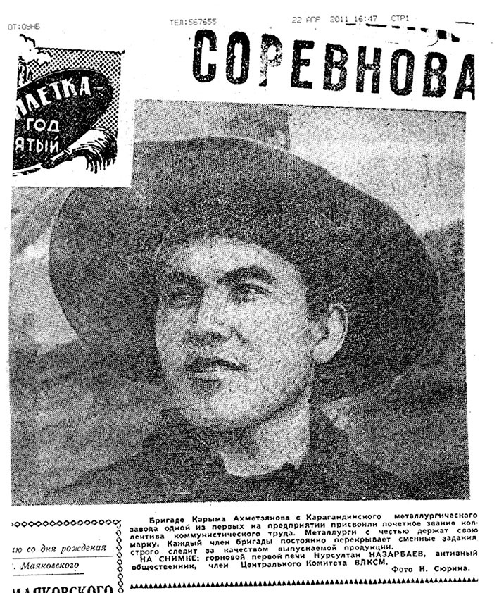 Иллюстрация к книге — Имя, ставшее эпохой. Нурсултан Назарбаев: новое прочтение биографии [i_032.jpg]