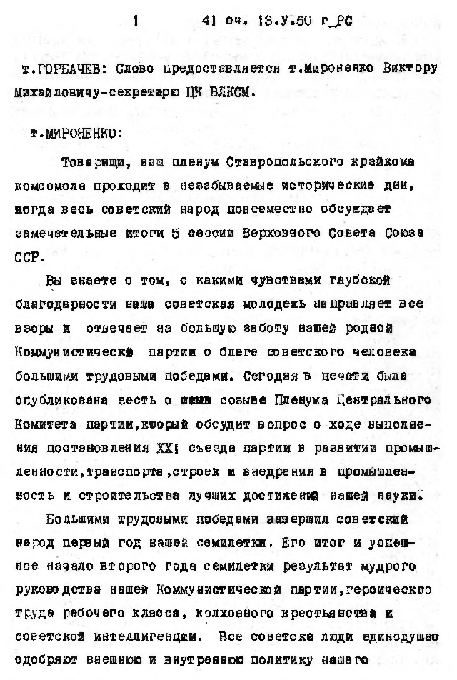 Иллюстрация к книге — Михаил Горбачев: Жизнь до Кремля [_002.jpg]