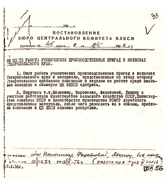 Иллюстрация к книге — Михаил Горбачев: Жизнь до Кремля [image2.jpg]