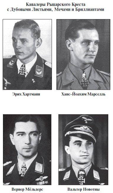 Иллюстрация к книге — Асы Люфтваффе. Кто есть кто. Скорость [i_002.jpg]