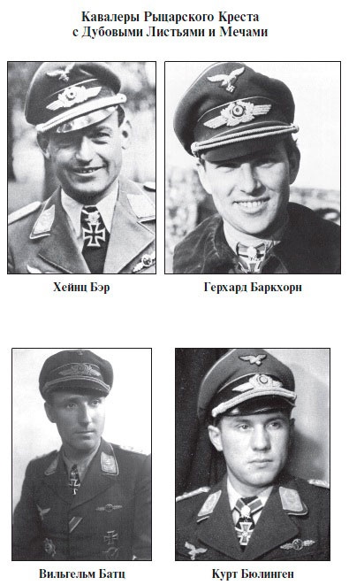 Иллюстрация к книге — Асы Люфтваффе. Кто есть кто. Скорость [i_003.jpg]